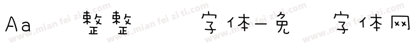 Aa 规整整齐风字体字体转换